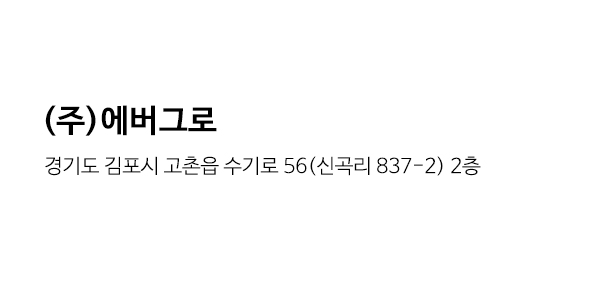 (주)에버그로__