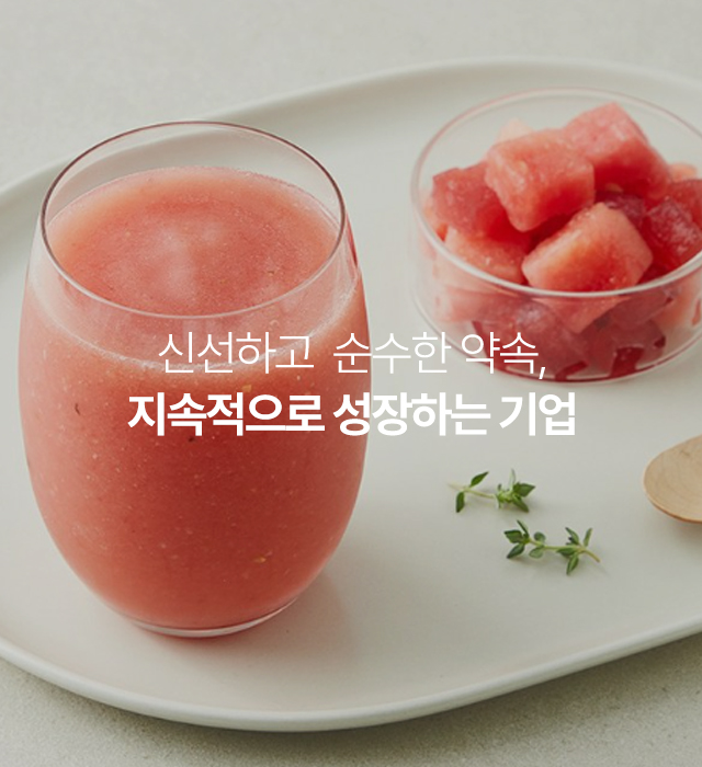 20260827172336_1TtSRNGO.jpg_carousel_신선한 자연주의 제품, 과일 다이스 유통, 주식회사 에버그로_냉동과일 전문 유통납품 회사 에버그로, 망고스무디, 냉동과일, 신선채소 전문 유통납품, 과일 다이스, 신선 &자연주의 제품 등 수입, 유통, OEM.ODM 회사