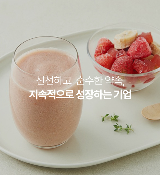 20260827172336_jOkWqR6w.jpg_carousel_신선한 자연주의 제품, 과일 다이스 유통, 주식회사 에버그로_냉동과일 전문 유통납품 회사 에버그로, 망고스무디, 냉동과일, 신선채소 전문 유통납품, 과일 다이스, 신선 &자연주의 제품 등 수입, 유통, OEM.ODM 회사